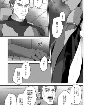 [DaDa (Nejime)] Kasei no Joou – Mobile Suit Gundam Tekketsu no Orphans dj [JP] – Gay Manga sex 2