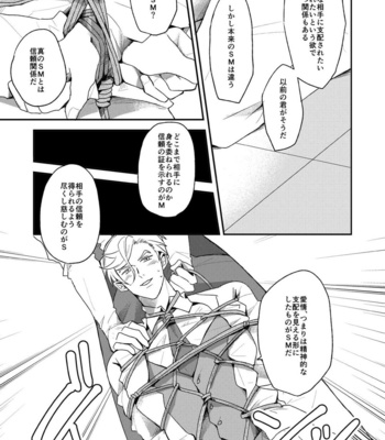 [DaDa (Nejime)] Kasei no Joou – Mobile Suit Gundam Tekketsu no Orphans dj [JP] – Gay Manga sex 12