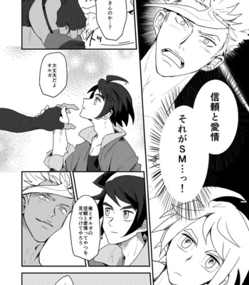 [DaDa (Nejime)] Kasei no Joou – Mobile Suit Gundam Tekketsu no Orphans dj [JP] – Gay Manga sex 13