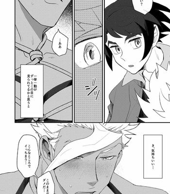 [DaDa (Nejime)] Kasei no Joou – Mobile Suit Gundam Tekketsu no Orphans dj [JP] – Gay Manga sex 17