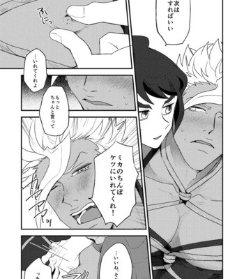 [DaDa (Nejime)] Kasei no Joou – Mobile Suit Gundam Tekketsu no Orphans dj [JP] – Gay Manga sex 20