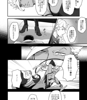 [DaDa (Nejime)] Kasei no Joou – Mobile Suit Gundam Tekketsu no Orphans dj [JP] – Gay Manga sex 5