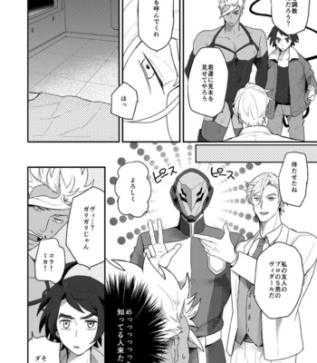 [DaDa (Nejime)] Kasei no Joou – Mobile Suit Gundam Tekketsu no Orphans dj [JP] – Gay Manga sex 9