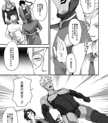 [DaDa (Nejime)] Kasei no Joou – Mobile Suit Gundam Tekketsu no Orphans dj [JP] – Gay Manga sex 10