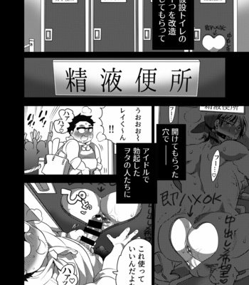 [Honey QP (Inochi Wazuka)] ヤリにいけるオナホ担当アイドル [JP] – Gay Manga sex 29