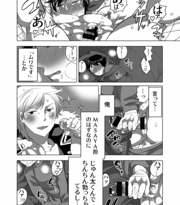 [Honey QP (Inochi Wazuka)] ヤリにいけるオナホ担当アイドル [JP] – Gay Manga sex 45