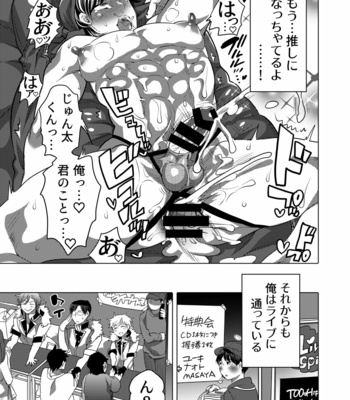 [Honey QP (Inochi Wazuka)] ヤリにいけるオナホ担当アイドル [JP] – Gay Manga sex 54