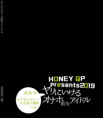 [Honey QP (Inochi Wazuka)] ヤリにいけるオナホ担当アイドル [JP] – Gay Manga sex 82