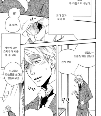 [SUZUKI Tsuta] Tsujimura-san wa Himitsu [Kr] – Gay Manga sex 11