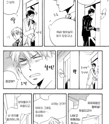 [SUZUKI Tsuta] Tsujimura-san wa Himitsu [Kr] – Gay Manga sex 12