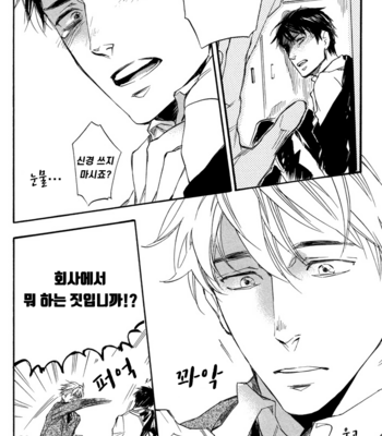 [SUZUKI Tsuta] Tsujimura-san wa Himitsu [Kr] – Gay Manga sex 14