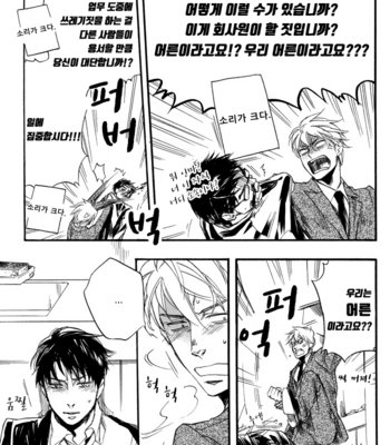 [SUZUKI Tsuta] Tsujimura-san wa Himitsu [Kr] – Gay Manga sex 15