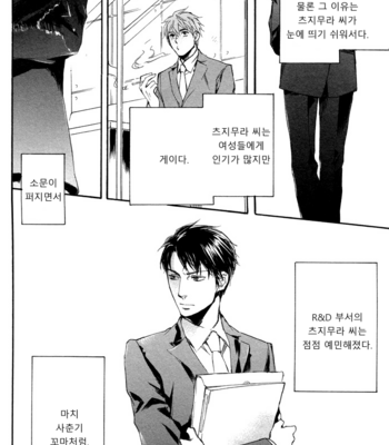 [SUZUKI Tsuta] Tsujimura-san wa Himitsu [Kr] – Gay Manga sex 4