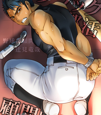 Gay Manga - [Studio H.A.O (Tomto)] Black Bukatsu Komon Ryoujoku Case. 1 [JP] – Gay Manga