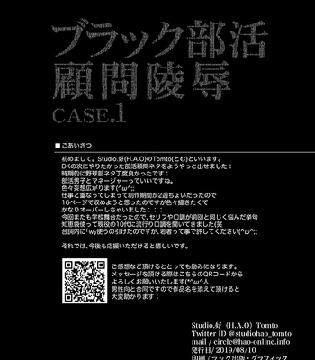 [Studio H.A.O (Tomto)] Black Bukatsu Komon Ryoujoku Case. 1 [JP] – Gay Manga sex 3