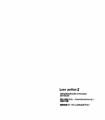 [Kometubu (Rittiri)] Love Potion 2 – Shingeki no Kyojin dj [Eng] – Gay Manga sex 34