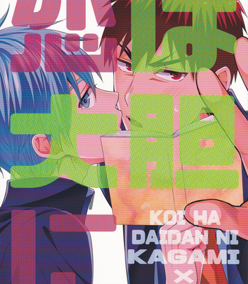 [YS (Satou)] Kuroko no Basket dj – Koi wa Daitan ni [ENG] – Gay Manga sex 2