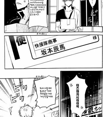 [kirin] kabukimachino Ichigo Pants – Gintama dj [Kr] – Gay Manga sex 6