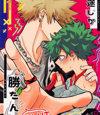 Gay Manga - [KfoLe (PON)] Ichizushika Katan! ADULT – Boku no Hero Academia dj [JP] – Gay Manga