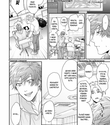 [Ogeretsu Tanaka] Daisy Jealousy [Rus] – Gay Manga sex 9