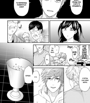 [Ogeretsu Tanaka] Daisy Jealousy [Rus] – Gay Manga sex 13