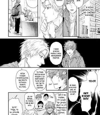 [Ogeretsu Tanaka] Daisy Jealousy [Rus] – Gay Manga sex 15