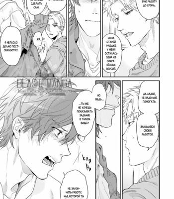 [Ogeretsu Tanaka] Daisy Jealousy [Rus] – Gay Manga sex 16