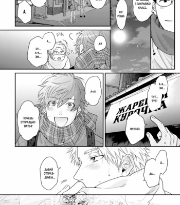 [Ogeretsu Tanaka] Daisy Jealousy [Rus] – Gay Manga sex 19