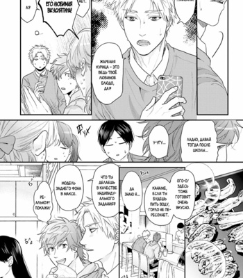 [Ogeretsu Tanaka] Daisy Jealousy [Rus] – Gay Manga sex 23