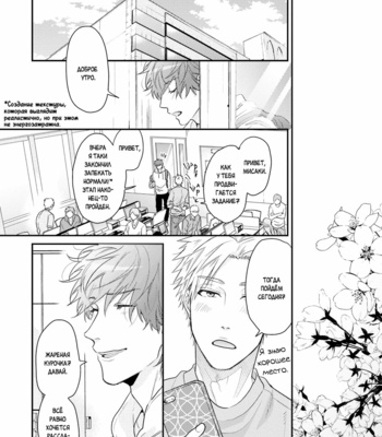 [Ogeretsu Tanaka] Daisy Jealousy [Rus] – Gay Manga sex 25