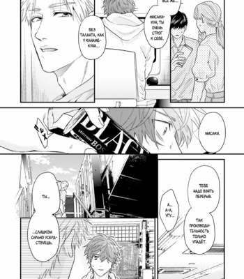 [Ogeretsu Tanaka] Daisy Jealousy [Rus] – Gay Manga sex 31