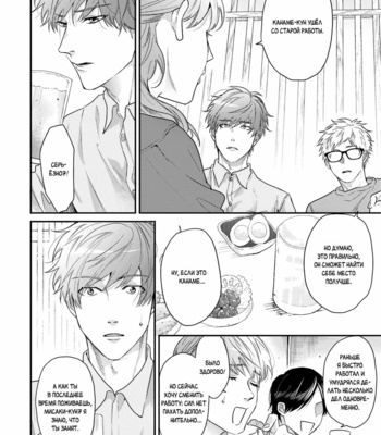 [Ogeretsu Tanaka] Daisy Jealousy [Rus] – Gay Manga sex 48
