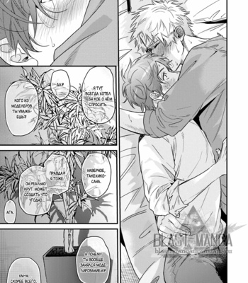 [Ogeretsu Tanaka] Daisy Jealousy [Rus] – Gay Manga sex 98