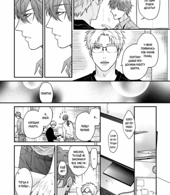 [Ogeretsu Tanaka] Daisy Jealousy [Rus] – Gay Manga sex 101