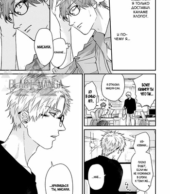 [Ogeretsu Tanaka] Daisy Jealousy [Rus] – Gay Manga sex 104