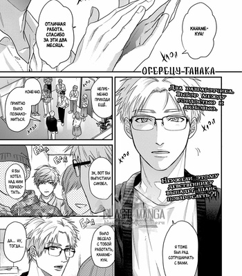 [Ogeretsu Tanaka] Daisy Jealousy [Rus] – Gay Manga sex 111