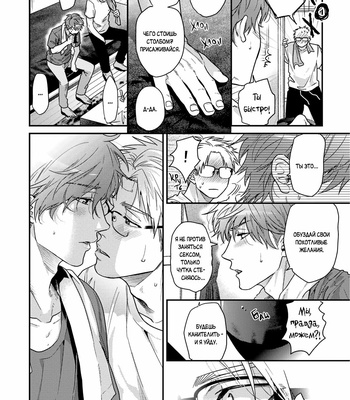 [Ogeretsu Tanaka] Daisy Jealousy [Rus] – Gay Manga sex 116