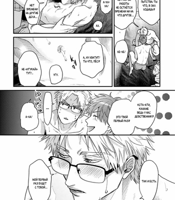 [Ogeretsu Tanaka] Daisy Jealousy [Rus] – Gay Manga sex 118