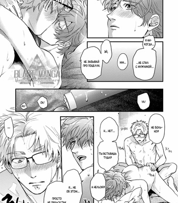 [Ogeretsu Tanaka] Daisy Jealousy [Rus] – Gay Manga sex 119