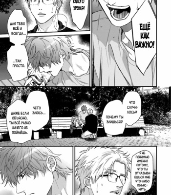 [Ogeretsu Tanaka] Daisy Jealousy [Rus] – Gay Manga sex 160