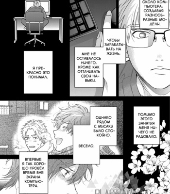 [Ogeretsu Tanaka] Daisy Jealousy [Rus] – Gay Manga sex 167