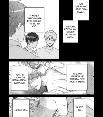 [Ogeretsu Tanaka] Daisy Jealousy [Rus] – Gay Manga sex 168