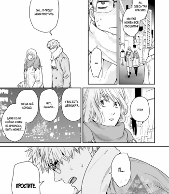 [Ogeretsu Tanaka] Daisy Jealousy [Rus] – Gay Manga sex 183