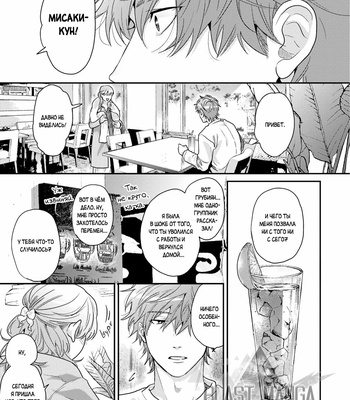 [Ogeretsu Tanaka] Daisy Jealousy [Rus] – Gay Manga sex 187