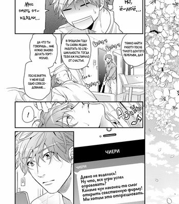 [Ogeretsu Tanaka] Daisy Jealousy [Rus] – Gay Manga sex 219