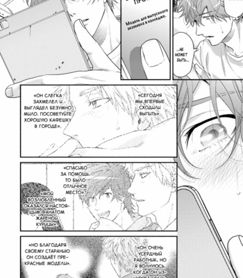 [Ogeretsu Tanaka] Daisy Jealousy [Rus] – Gay Manga sex 223