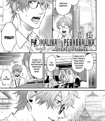 [Ogeretsu Tanaka] Daisy Jealousy [Rus] – Gay Manga sex 239