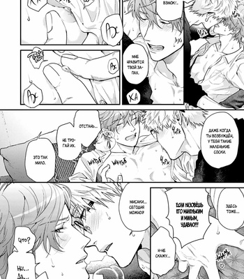[Ogeretsu Tanaka] Daisy Jealousy [Rus] – Gay Manga sex 246
