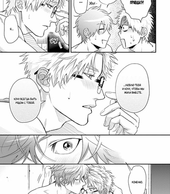 [Ogeretsu Tanaka] Daisy Jealousy [Rus] – Gay Manga sex 252