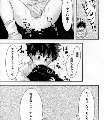 [alcocigar (Ruruto)] Yuishiki – Boku no Hero Academia dj [JP] – Gay Manga sex 18